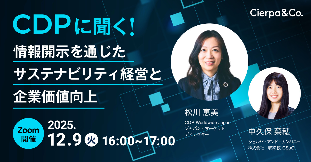 【PR】CDPに聞く！情報開示を通じたサステナビリティ経営と企業価値向上