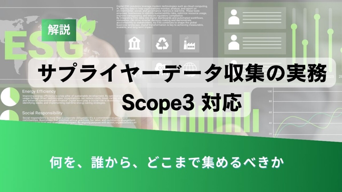 scope3-2コラム用カバー - ESG Journal